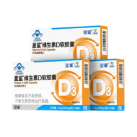 星鲨 宝宝维生素D3滴剂软胶囊   30粒360iu*3盒
