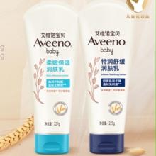 88VIP会员：Aveeno 艾惟诺 儿童每日倍护润肤乳227g+舒缓柔嫩润肤乳227g