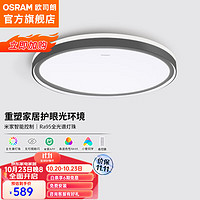 OSRAM 欧司朗 客厅灯 48瓦卧室灯