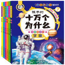《孩子的十万个为什么》儿童百科全书注音版（全6册）券后14.8元包邮