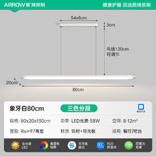 ARROW 箭牌照明 箭牌护眼餐厅吊灯2024新款简约现代餐桌吧台灯极简一字长条吊灯具