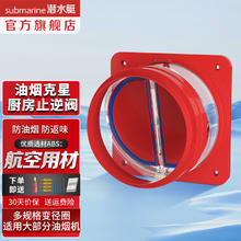 submarine 潜水艇 新升级视窗厨房止逆阀（单只）