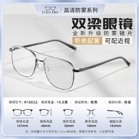 CHEMILENS 凯米 JingPro 镜邦 1.60防雾+变色+防蓝光镜片（一镜三用）+18032枪色超轻多款可选