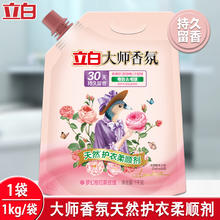 Liby 立白 大师柔顺剂 香氛柔顺剂 1000g