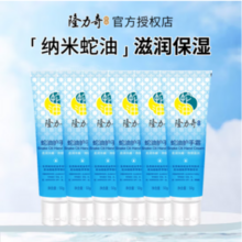 秋冬经典，LONGRICH 隆力奇 蛇油护手霜 50g*6支