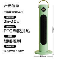 SKYWORTH 创维 暖风机电暖气家用立式取暖器 A871绿色