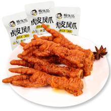 折1.5亓/支 杨生记虎皮凤爪20g 到手10支