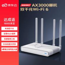 京东云 无线宝路由器 AX3000 哪吒 千兆家用无线路由器 Wi-Fi6