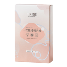 十月结晶一次性内裤纯棉免洗孕产妇内裤坐月子旅行内裤女 10条 XXL（适合130-150斤）腰围83-93