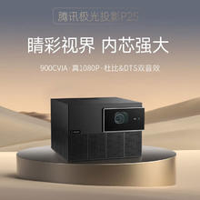 腾讯极光 P2S 家用投影仪