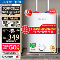 MELING 美菱 7.5升小厨宝家用电热水器热水宝2000W连续出水45升一级能效专利防电墙首发MD-175R