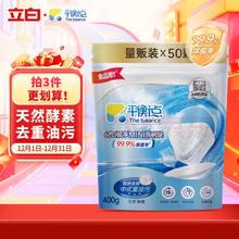 The balance 平衡点 立白 平衡点洗碗块 8g*50颗