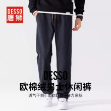 再降价：唐狮集团 DESSO 男女款灯芯绒休闲裤加绒 多色多尺码