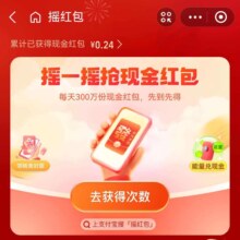 支付宝 摇一摇抢现金红包活动 可参与抽5次