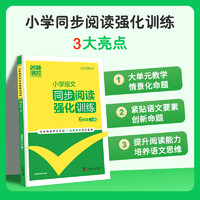 《名师测控·小学语文同步阅读强化训练》（年级任选）