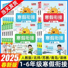 3.4元 25新版小学阳光同学寒假衔接作业