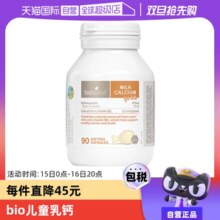 【自营】bioisland/佰澳朗德澳洲宝宝成长VD牛乳钙钙片软胶囊90粒