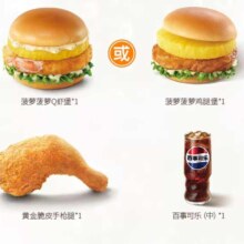 德克士 手枪腿菠萝堡三件套单次券