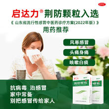 鲁南 荆防颗粒 15g*10袋*1盒 风寒感冒
