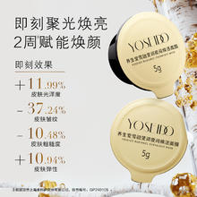 YOSEIDO 养生堂 雪融莹润夜间焕活面膜 5g*12