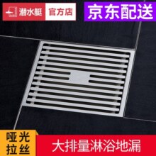 潜水艇（Submarine） 奶油风地漏 精铜镀镍拉丝防臭防返水地漏淋浴洗衣机大排量地漏 LTK50-10(淋浴地漏)
