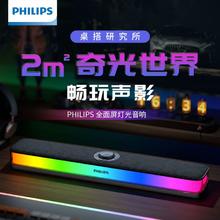PHILIPS 飞利浦 电脑音响蓝牙音箱长条音箱双喇叭立体声隐藏式降噪音响