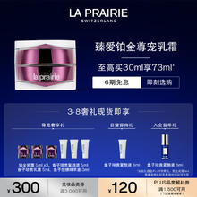 la prairie 莱珀妮 铂金乳霜30ml面霜护肤品礼盒修护补水保湿抗皱紧致38 铂金乳霜30ml