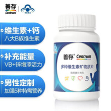 善存（CENTRUM）善存多种维生素多种矿物质片女士多种维生素矿物质片男士80片 【22种营养】男士多维小蓝瓶80片