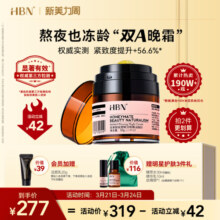 HBN双A醇晚霜2.0视黄醇面霜早C晚A紧致抗皱保湿护肤品