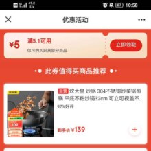即享好券：京东厨具满5.1减5优惠券 好物一分购