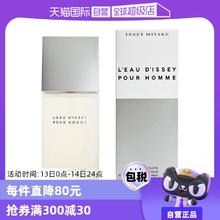 【自营】三宅一生一生之水男士香水持久木质淡香水EDT持久水生