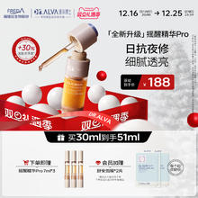 Dr.Alva 瑷尔博士 摇醒精华Pro 30ml（赠 同款精华7ml*4+舒安面膜2片）