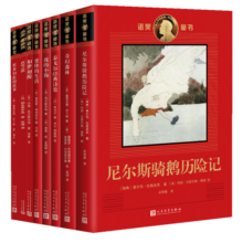 诺贝尔文学奖得主写给孩子们的书（原来如此的故事+尼尔斯骑鹅历险记+如梦初醒+我的小狗 等）（共8册）