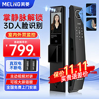 MELING 美菱 掌静脉3D人脸识别智能门锁 ML-AF24MSPYD19Pro真双电+双监控
