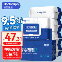袋鼠医生 75%酒精湿巾消毒湿巾80抽*5包杀菌酒精棉片消毒卫生湿纸巾大包