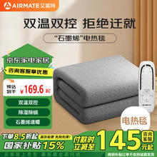 AIRMATE 艾美特 双人双控自动断电除螨智能定时电热毯电褥子2*1.8m