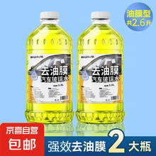 1 -15°玻璃水自营汽车强力去污去油膜冬季镀膜雨刮水虫胶去除剂 -15℃2瓶装