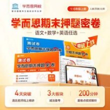 学而思 2024新品 小学期末押题密卷