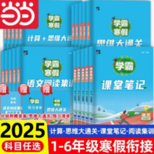 《学霸的寒假》（2025春版、年级/科目/版本任选）