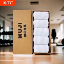 MUJl纯棉礼盒袜子纯棉礼盒装长筒纯白百搭学生中筒吸防臭汗运动袜