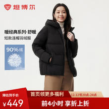 TANBOER 坦博尔 羽绒服女2024年冬季宽松短款加厚保暖连帽中老外套