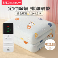 RAINBOW 彩虹 电热毯 双人双控 定时除螨 长1.8米宽1.2米 无纺布