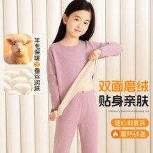 FENTENGCARE 芬腾可安 儿童内衣双面磨绒
