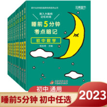 睡前五分钟考点暗记初中小四门必背知识点人教版七年级语文数学英语物理化学生物政治历史地理初一二知识清单学霸笔记必刷题5分钟