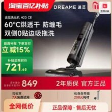 dreame 追觅 H20 CE 拖吸扫烘干家用一体洗地机机