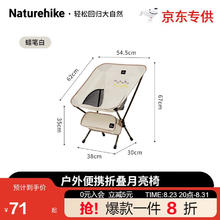 限移动端、京东百亿补贴：Naturehike 挪客露营便携防晒外月亮椅 折叠月亮椅/蜡笔白