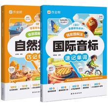 2024新版作业帮自然拼读巧记单词