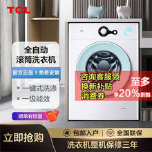 百亿补贴：TCL 洗衣机 7公斤全自动滚筒 一级能效 小型洗衣机除菌