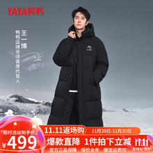 YAYA 鸭鸭羽绒服 鸭鸭（YAYA）王一博户外羽绒服男女同款过膝超中长款冲锋外套