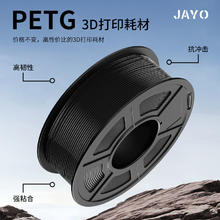 JAYO 3D打印机耗材1.75mm 1.1KG PETG黑色